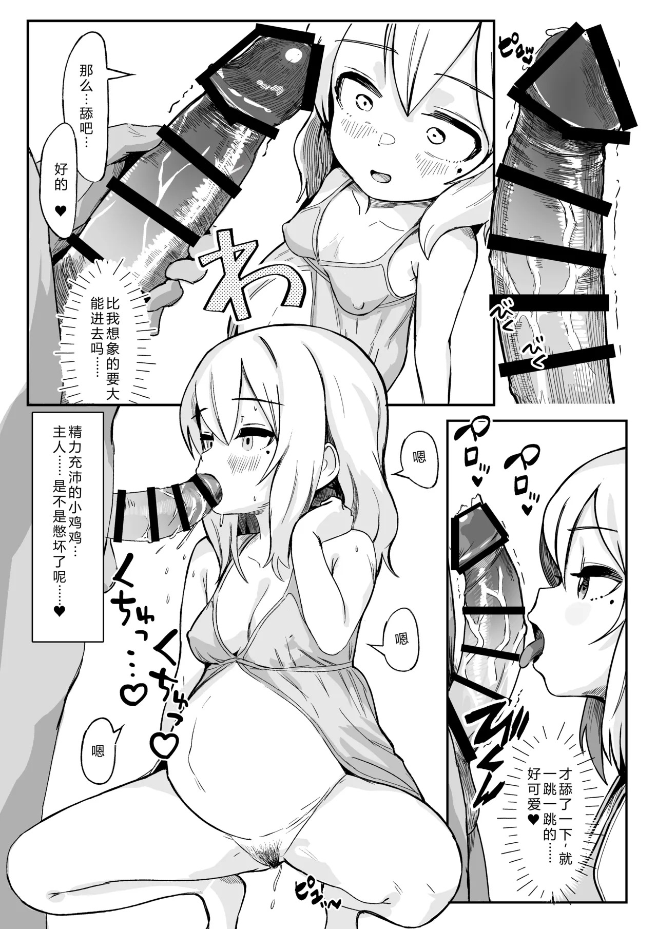Hirowareta Botebara Onnanoko to Sex no Choppiri Hageshii Goshujin-sama | 被捡到的西瓜肚女孩和性事上稍微有点激烈的主人 page 7 full