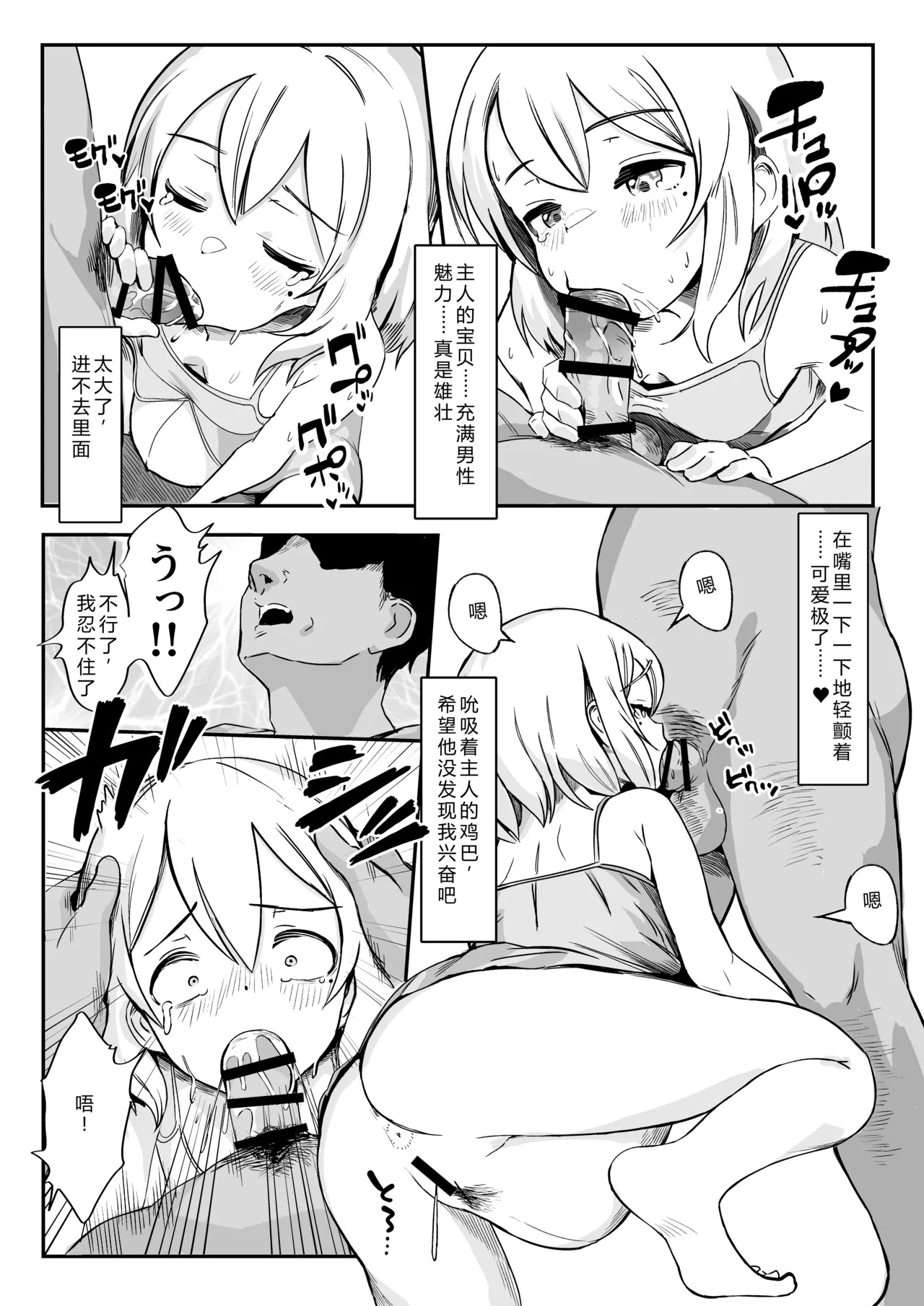 Hirowareta Botebara Onnanoko to Sex no Choppiri Hageshii Goshujin-sama | 被捡到的西瓜肚女孩和性事上稍微有点激烈的主人 page 8 full