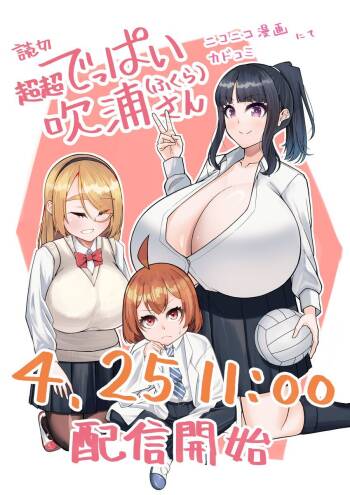 Super SUPER BIG Fukiura-san! cover