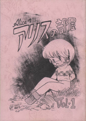 Alice Zoukan Alice no Heya Vol. 1 cover