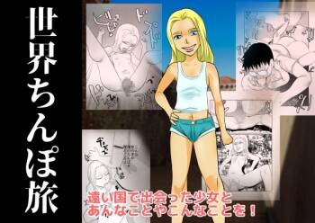 Sekai Chinpo Tabi cover