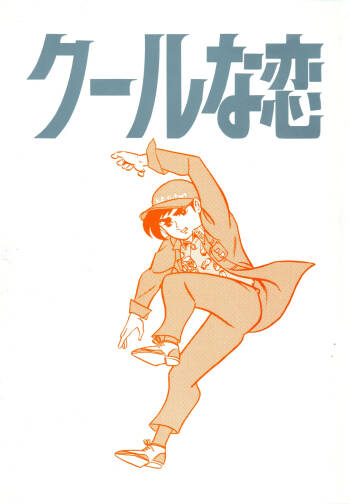 Cool na Koi cover