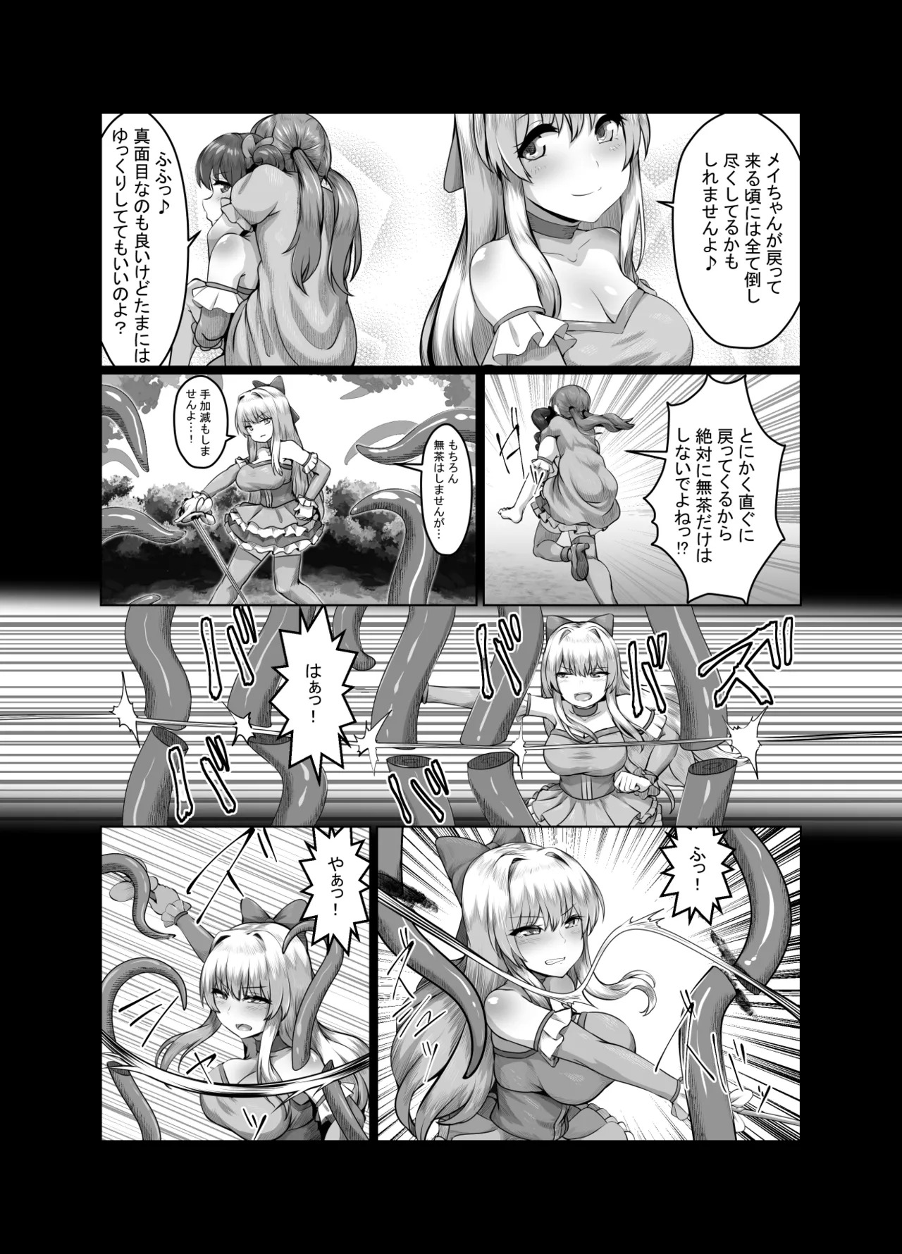 迂闊なクソ雑魚魔法少女ですがどんなに淫猥な敵だろうと絶対に負けませんっ! page 6 full