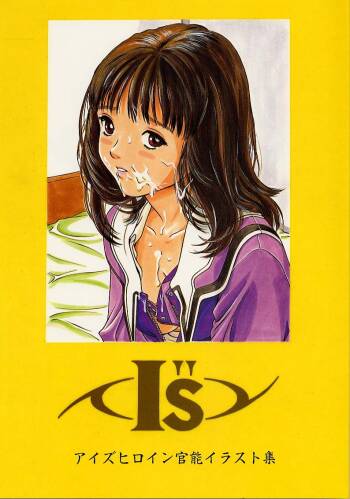 I‘‘s I‘‘s Heroine Kannou Illustration Shuu cover