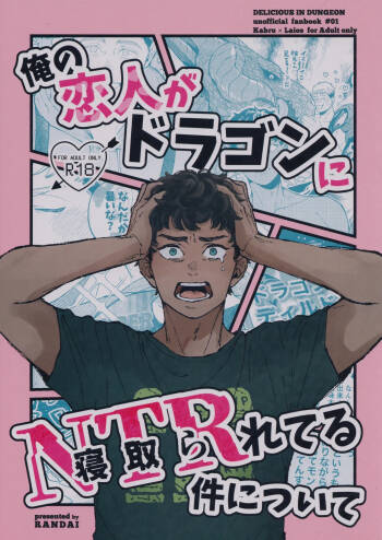 Ore no koibito ga doragon ni NTR re teru kudan ni tsuite cover