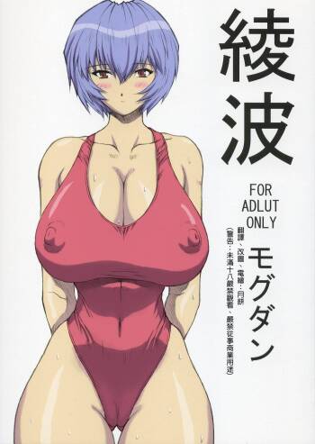 Ayanami cover