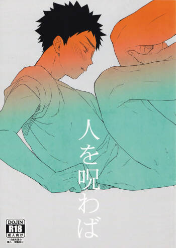 Hito o norowaba cover