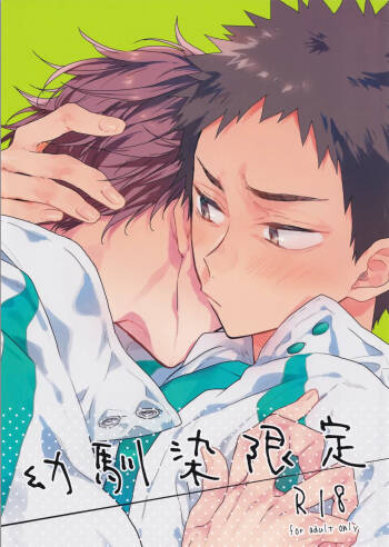 Osananajimi gentei cover