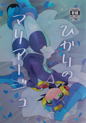 Hikari no mariaaju cover