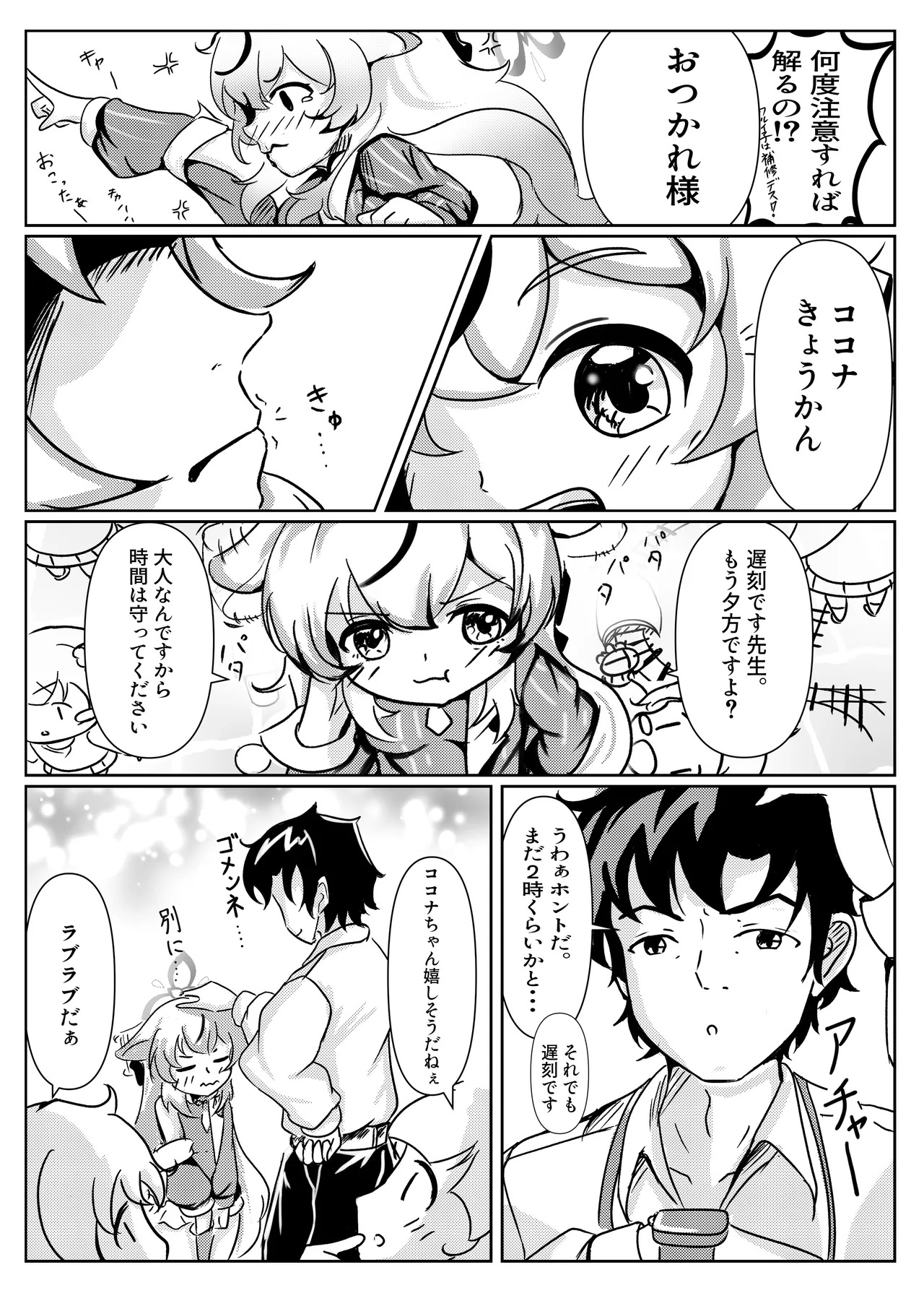 Kokona Jikan page 5 full