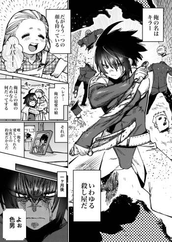 "Mesu Ochi" Sekai Saikyou no Koroshiya Self Mesu-ka Kaizou 1-11 cover