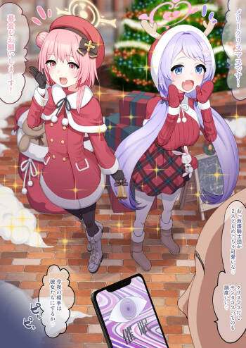 ブルアカクリスマス催〇エッチ cover