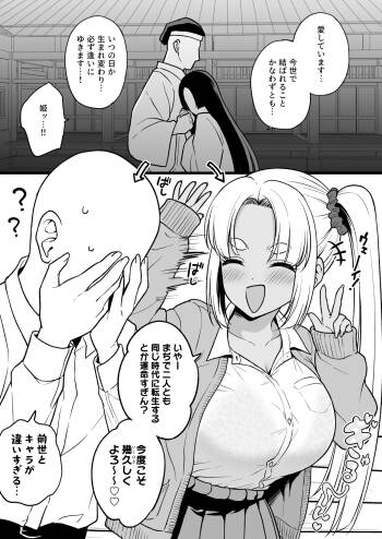 Zense de Musubarenakatta Hime ga Tensei Shitara Gorigori no Gal ni Natteta cover