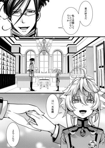囮捜査なレルターの話 cover