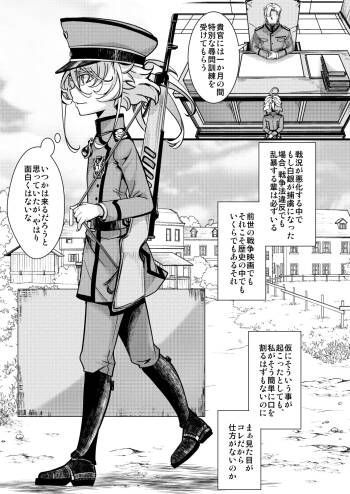 ターニャちゃんの訓練の話 cover