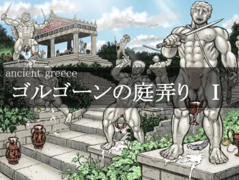 Gorgon‘s Gardening I cover