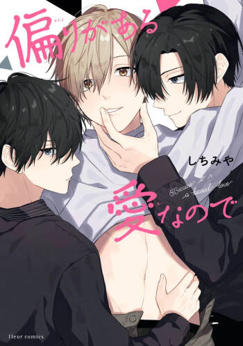 失衡的爱 cover