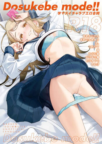 GakuMas Icha Love Ero Goudou "Dosukebe mode!!" cover