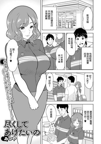 Tsukushite Agetai no cover