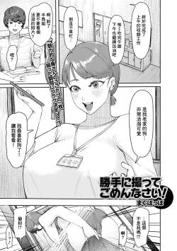 Katte ni Totte Gomennasai!