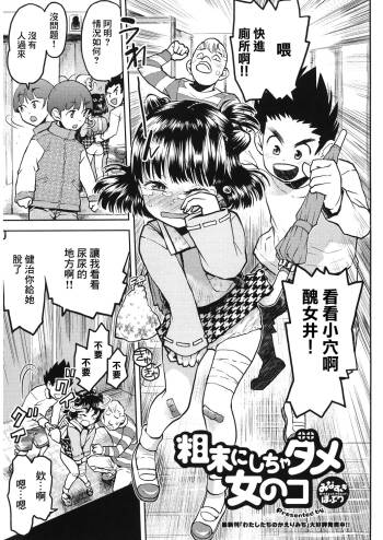 粗末にしちゃダメ女の子 cover