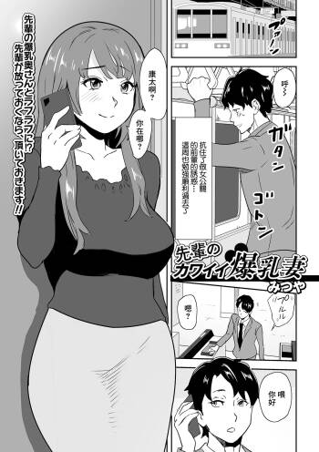 Senpai no Kawaii Bakunyuu Tsuma cover