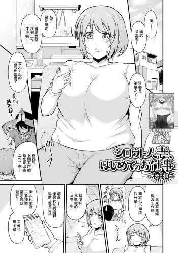 シロウト人妻、はじめてのお仕事 cover