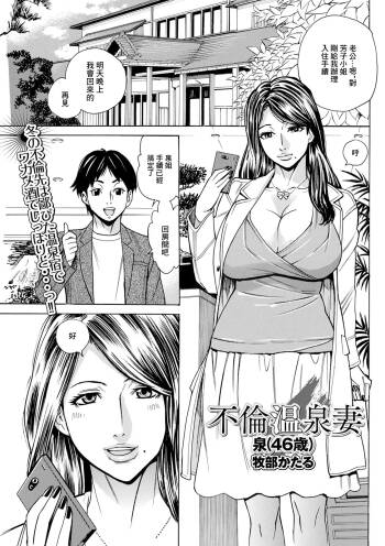 Furin Onsen Tsuma Izumi cover