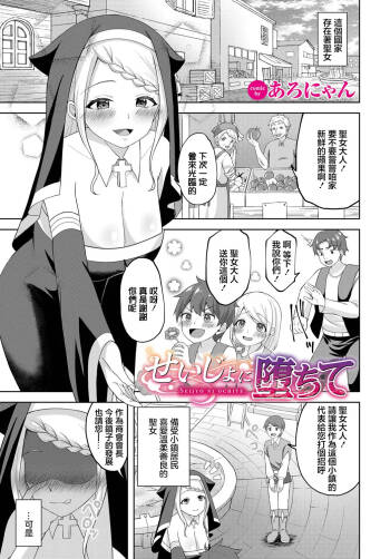 Seijo ni Ochite cover