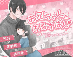 Oniichan to Orusuban ~Sana-chan wa Oniichan no Iinari~