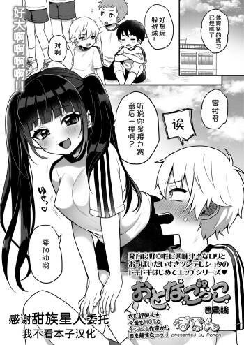 Otonagokko vol.2 cover