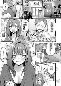 Motto, Shite Mitai. - I want to do it more.