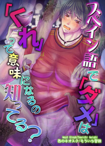 Spaingo de ‘Dame‘ wa ‘Kure‘ tte Imi ni Naru no Shitteru? cover