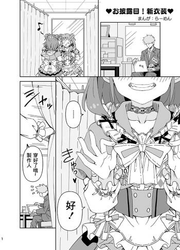 Ohirome! Shin Ishou cover