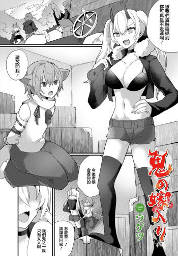 Oni no Yomeiri cover