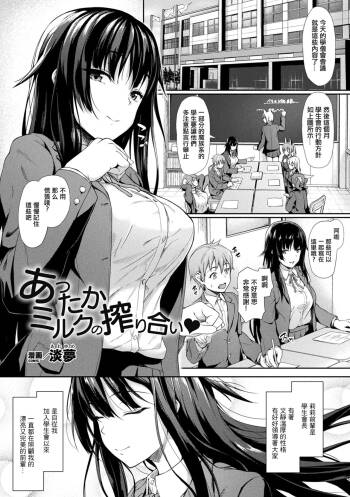 Attaka Milk no Shibori Ai cover