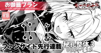 【FC先行連載】秘孔整体3 cover