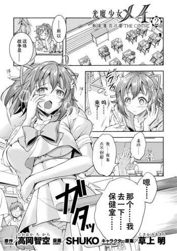 Kouma Shoujo Mei Kousokumagu no Toriko THE COMIC Ch. 2 cover