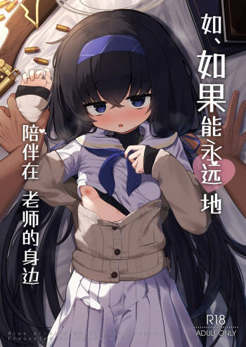 Se, Sensei no Soba ni Zutto Iraretara... | 如、如果能永远地 陪伴在老师的身边 cover