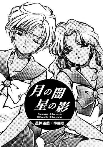 Tsuki no Yami Hoshi no Kage Seitai Yuugi Junbigou Darkness of the moon Silhouette of the planet cover