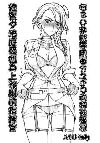 20-Byou-goto 60-Paasento de Tokushu Danmaku o Penn nee-san ni Hassha Suru Shikikan | 每20秒就要用百分之60的特殊彈幕往賓夕法尼亞姐身上發射的指揮官 cover