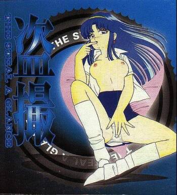 Tousatsu - The Steal a Glance cover