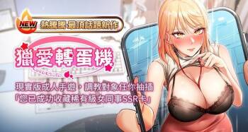 猎爱转蛋机 | 獵愛轉蛋機 1-30 END cover