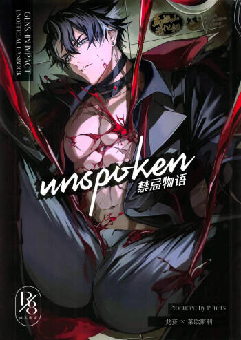 unspoken | 禁忌物语 cover
