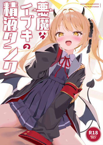 Akuma na Ibuki no Seieki Tank cover