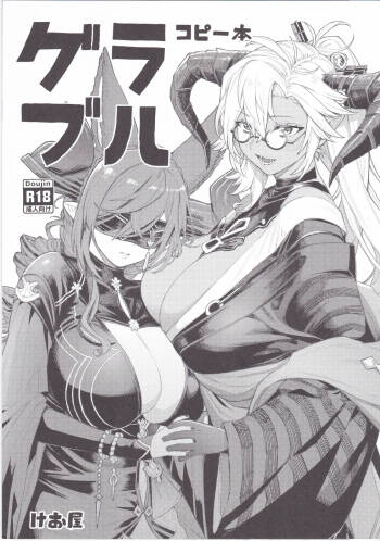 Granblue Copybon cover