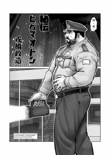 秘制熊药 cover
