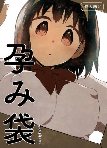 Harami Bukuro cover