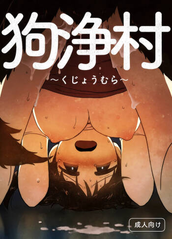Kujyo mura cover