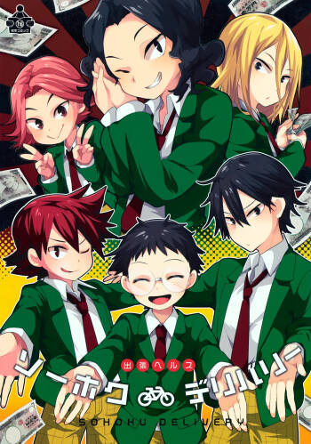 Sohoku Delivery cover